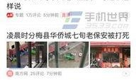 河源头条爆料事件最新情况,事件进展及各方动态全解析